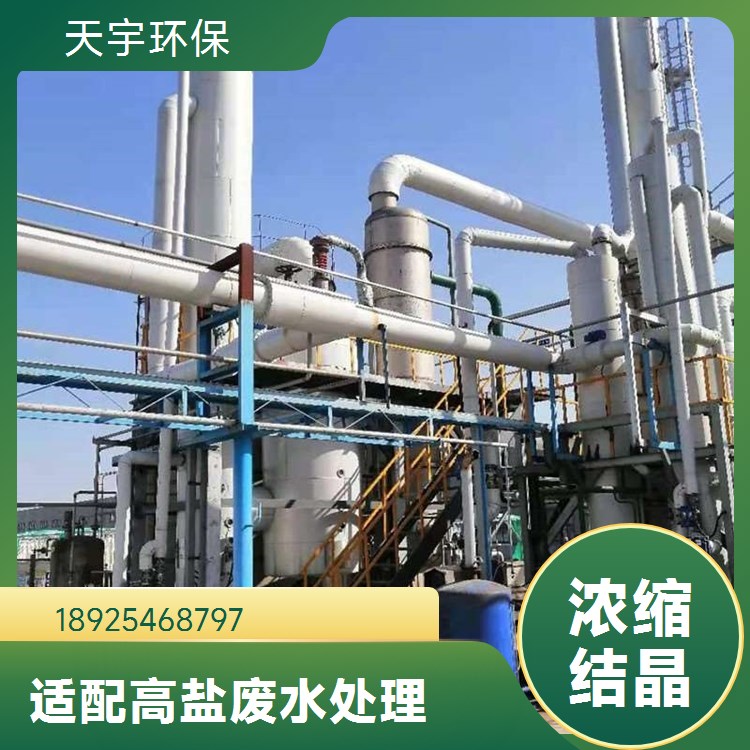 天宇洗涤液生产废水处理工程设备 工业废水零排放公司