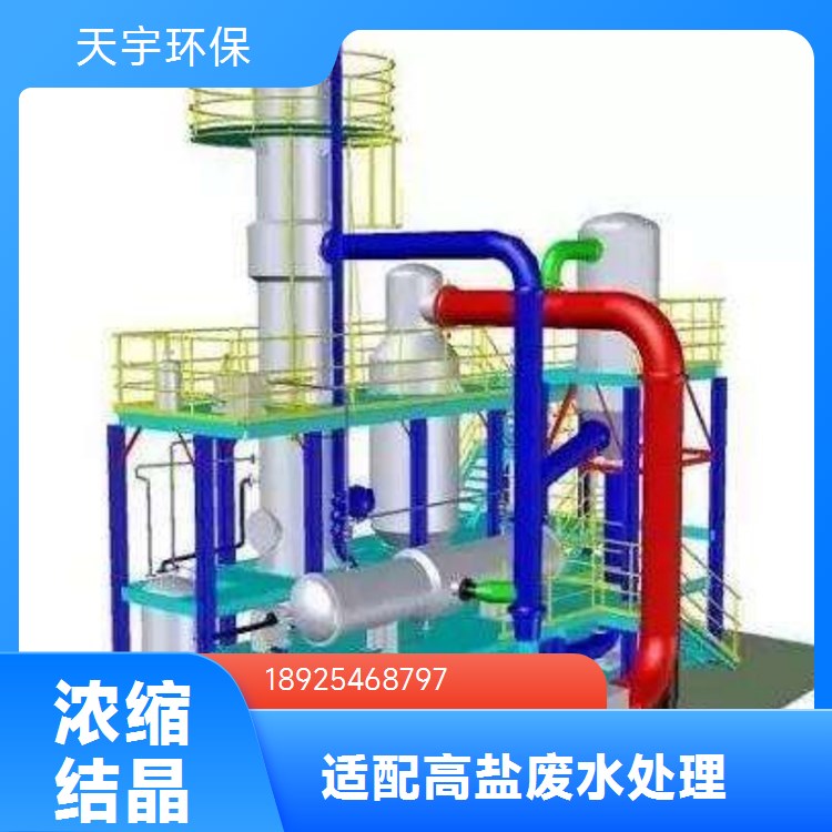 天宇环保精细化工废水处理一站式服务商 污水处理设备定制厂家