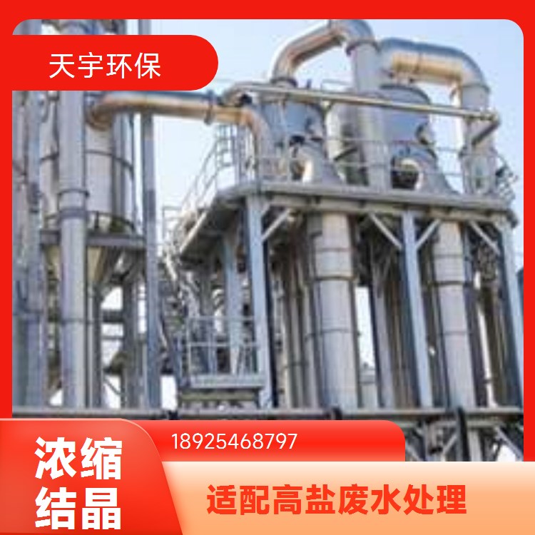 天宇电解液废水处理深度回用工艺 工业废水零排放工程公司