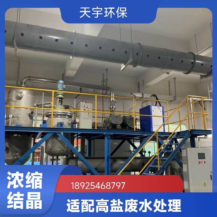 天宇清洗废水零排放工程公司 工业废水处理系统