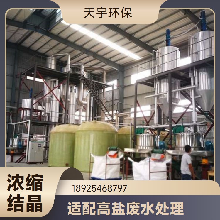 天宇汽车零部件废水处理公司 工业废水零排放工程