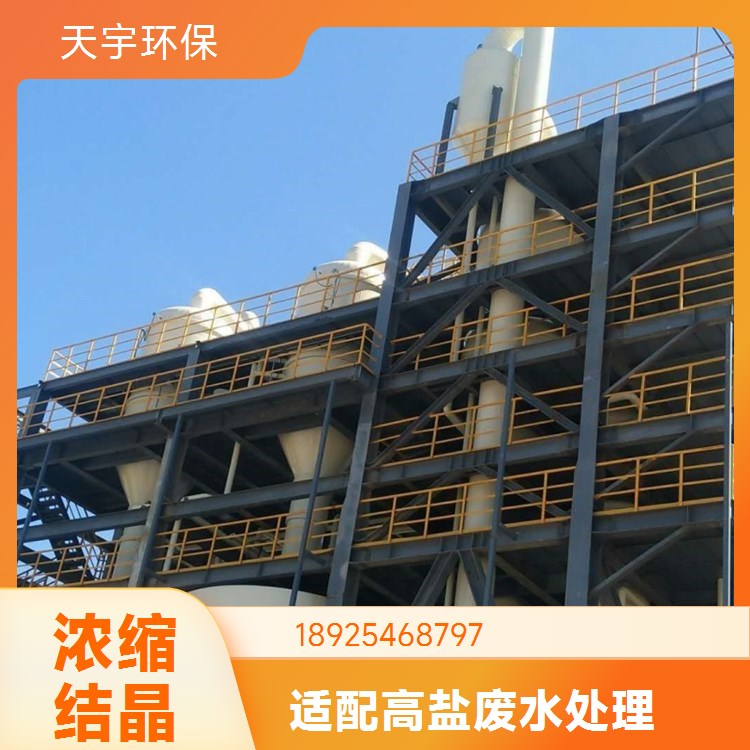 天宇醇类废水处理深度回用工艺 工业废水零排放设备公司
