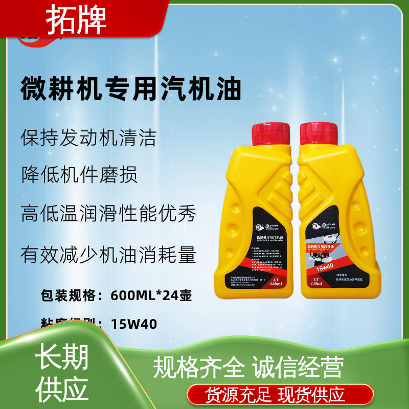 小型农机专用油 用于割草机旋耕机发电机等 低挥发 拓牌