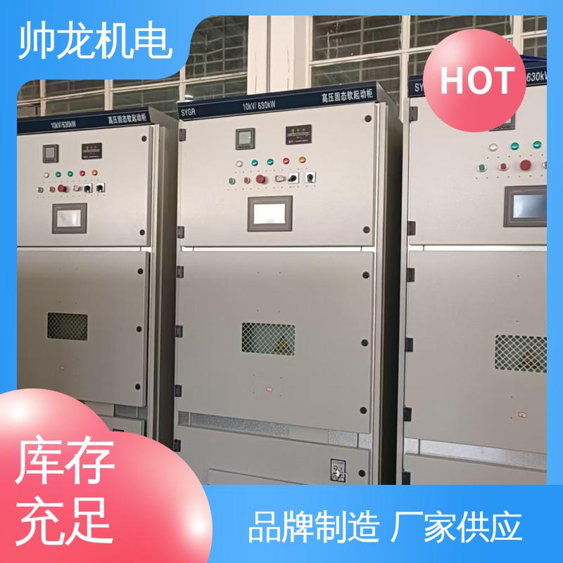 浙 江 化学厂/矿厂 一体化软起动柜 可贴牌 可定制 节能降耗 智能控制