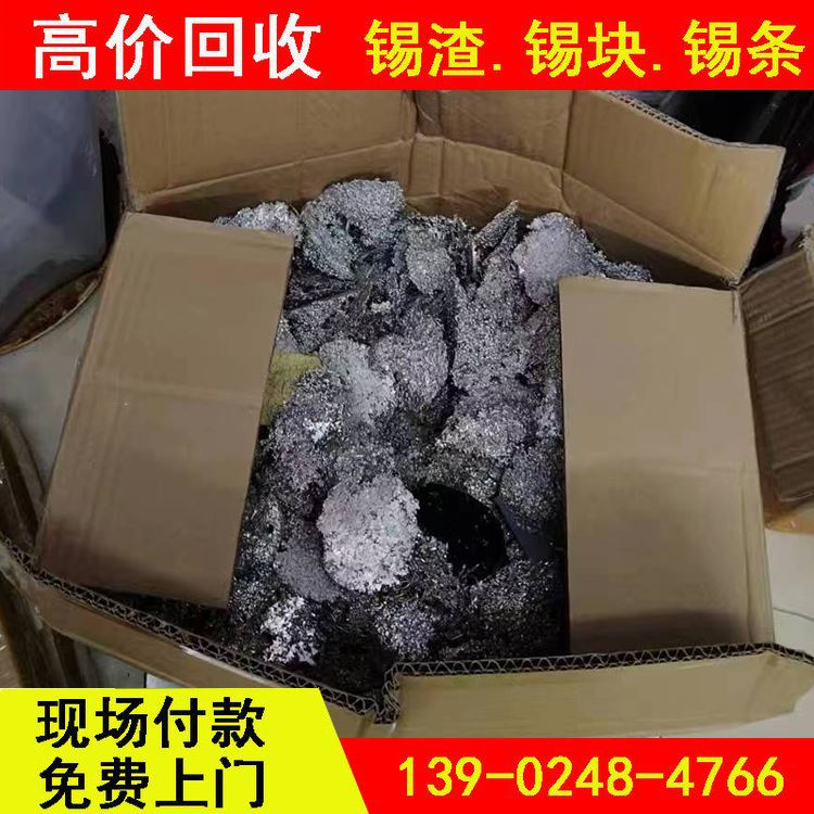 华金 锡条多少钱1公斤 不规则形状 上门高价求购