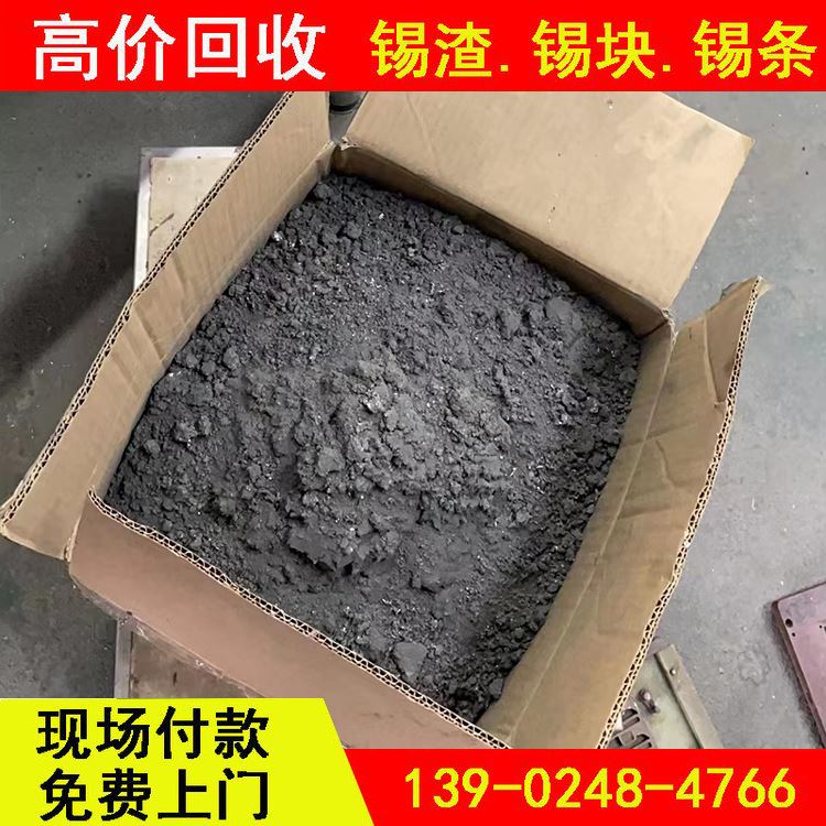 华金 响应速度 高价收购联系 锡能卖多少钱一斤