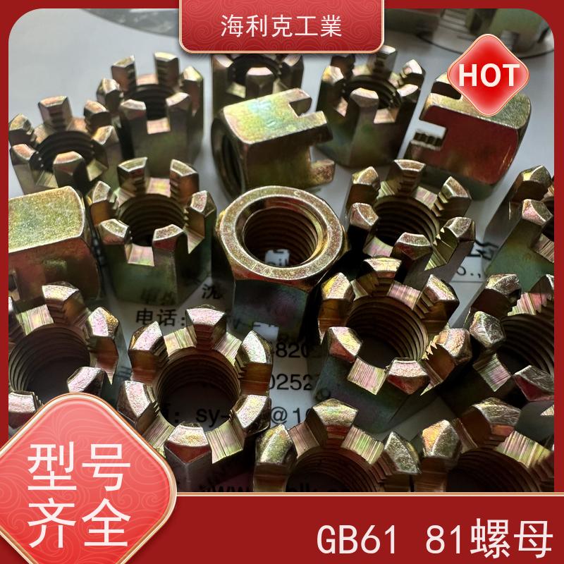  海利克 GB6178 9458六角开槽螺母 螺帽 10级彩锌 蓝白锌 12*1.5