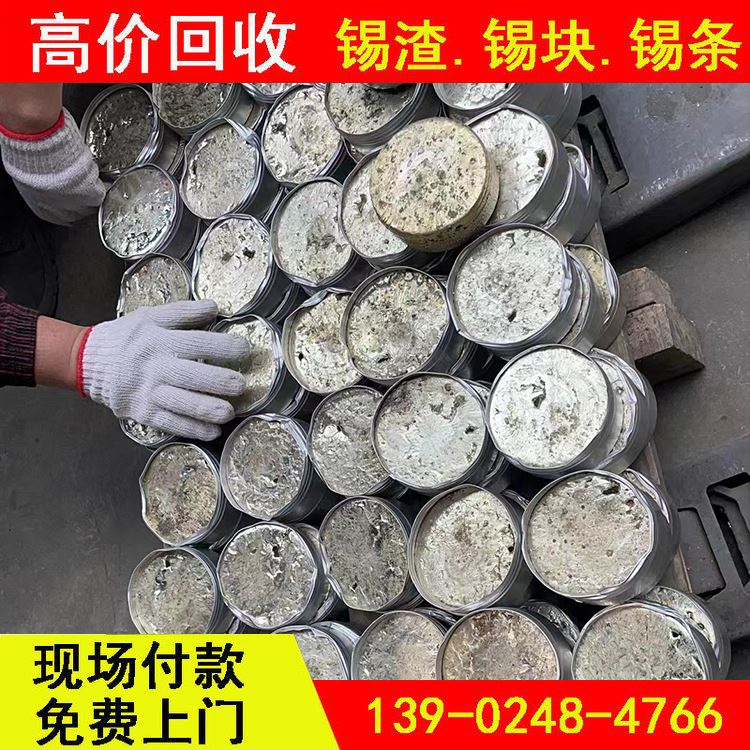 华金 看货定价 高价现金上门回收 锡块多少钱一斤