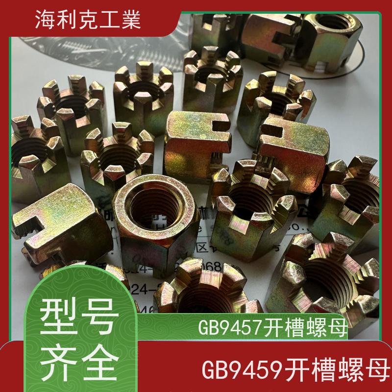  海利克 GB6178 9458六角开槽螺母 螺帽 8级 10级 蓝白锌 8*1 