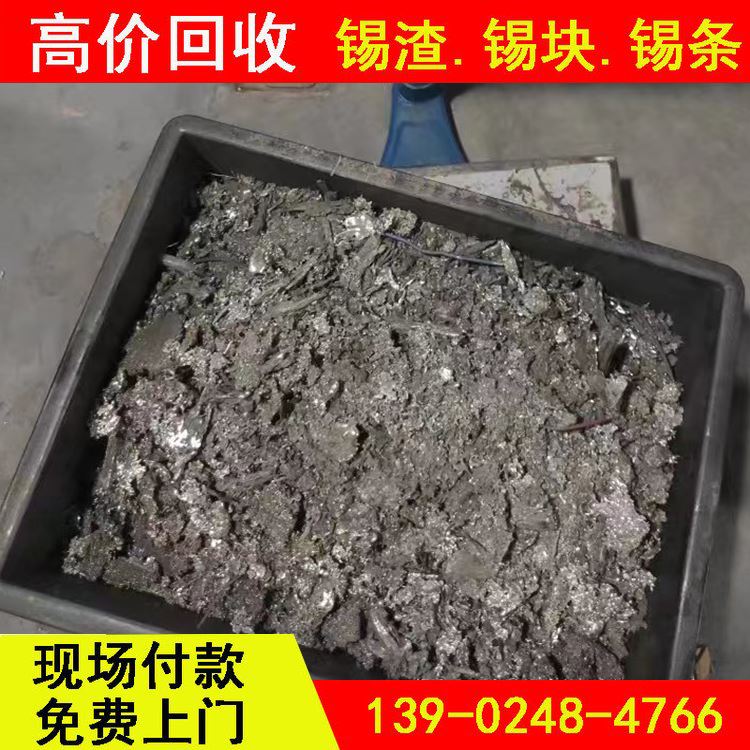华金 现在锡多少钱一斤 电话联系 高价现金回收