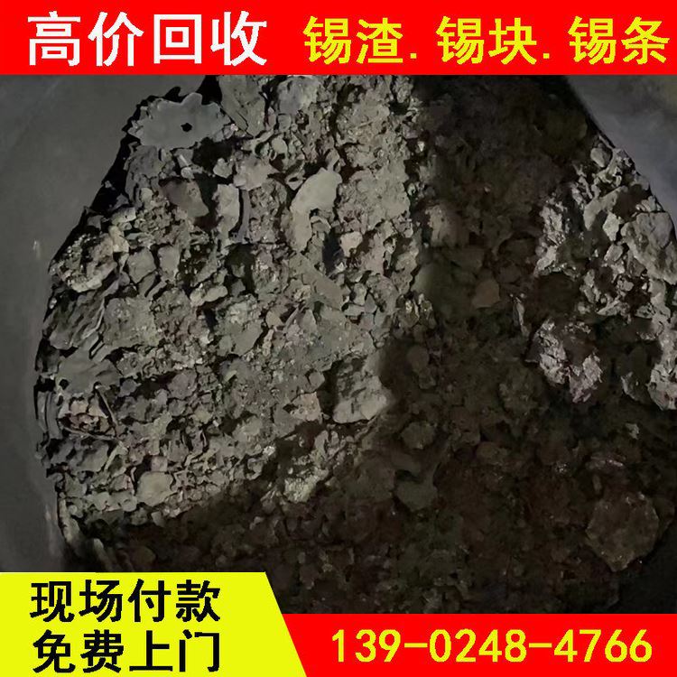 华金 不规则形状 高价上门收购 锡条多少钱一斤