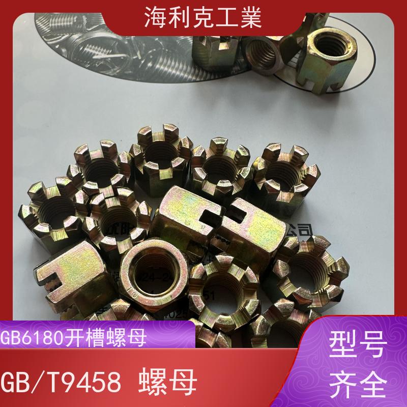 海利克工業 GB 9459 gb6181 六角开槽螺母 螺帽 10级彩锌 蓝白锌 8*1 