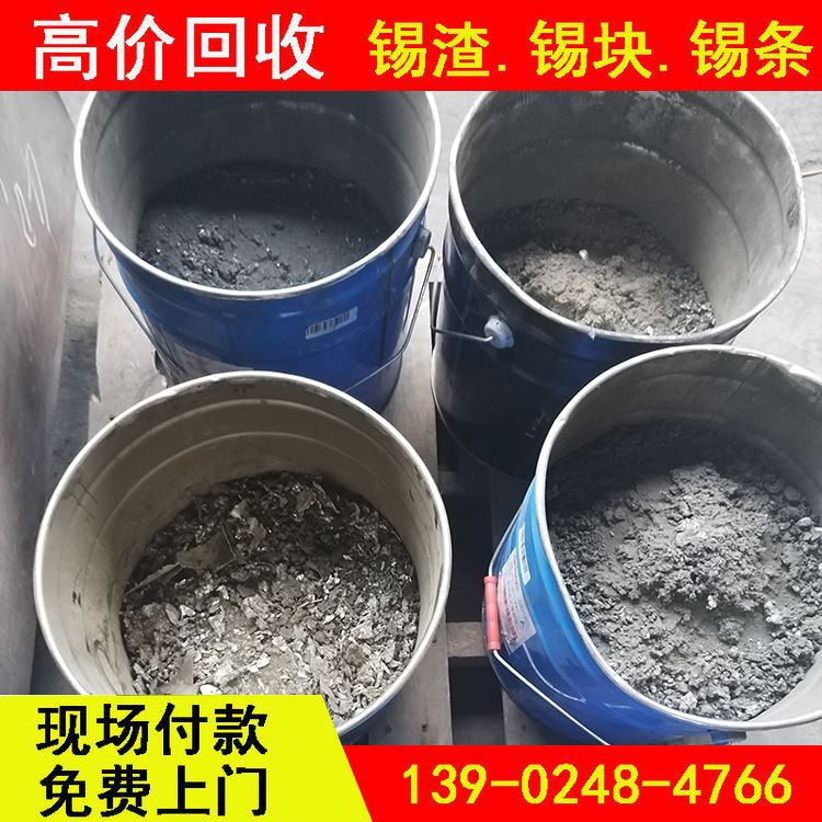 华金 环保锡条市场价多少 现金上门回收 看货定价