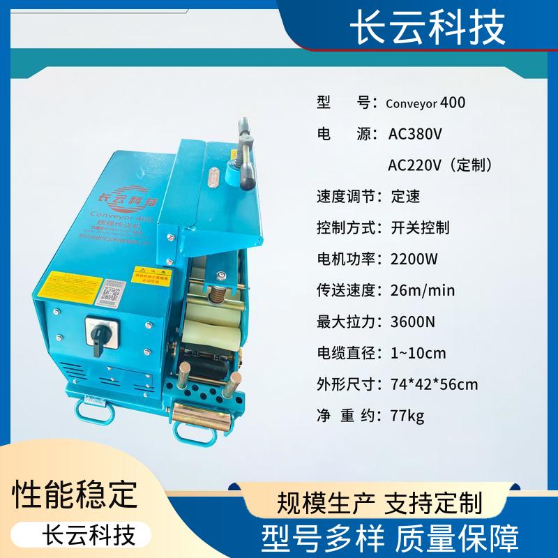 长云科技 电缆穿管器输送机 洪荒600双电压 实力品牌 