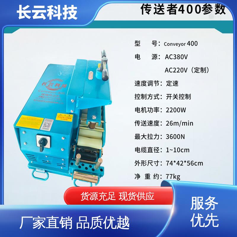  长云科技电缆敷设机输送机 Conveyor400 运行平稳 