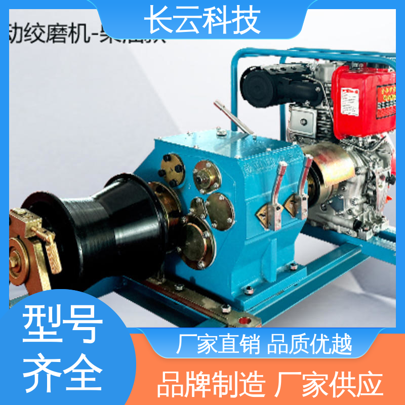长云科技 机动绞磨机生产厂家 力箭5号 制动精准 