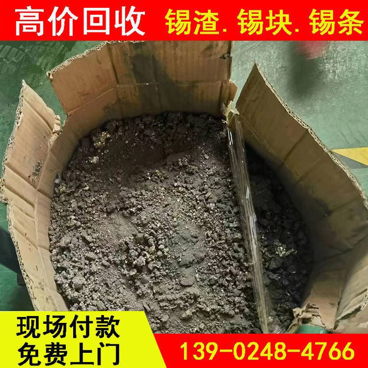 华金 锡条多少钱一公斤? 高价现金上门回收联系 不规则形状