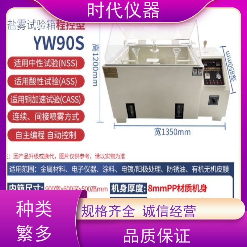 盐雾试验箱 YW-120 进口A级灰色PVC 规格齐全 支持定制