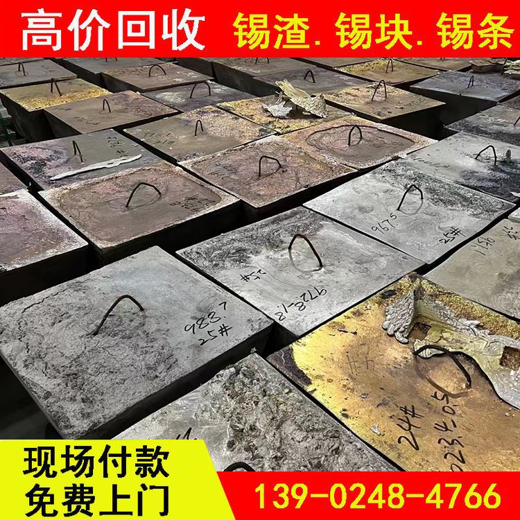 华金 现在的锡条多少钱1kg 高价现金上门求购 电话联系