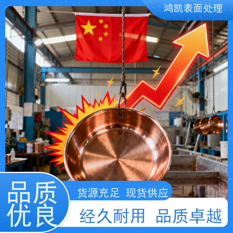 鸿凯 无氰碱铜添加剂 环保认证 年终清仓直降30%
