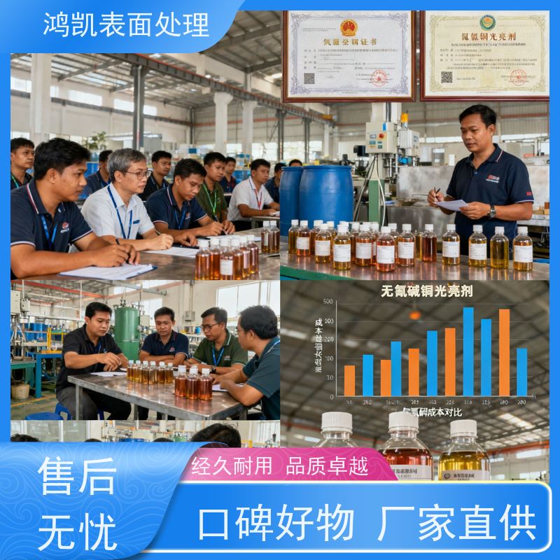 鸿凯表面处理 无氰碱铜添加剂 低孔隙耐腐蚀 镀层镜面光亮