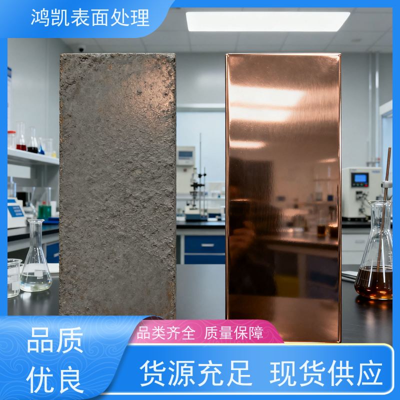 鸿凯表面处理 无氰碱铜光亮剂 锌合金基材专用 解决镀层发雾