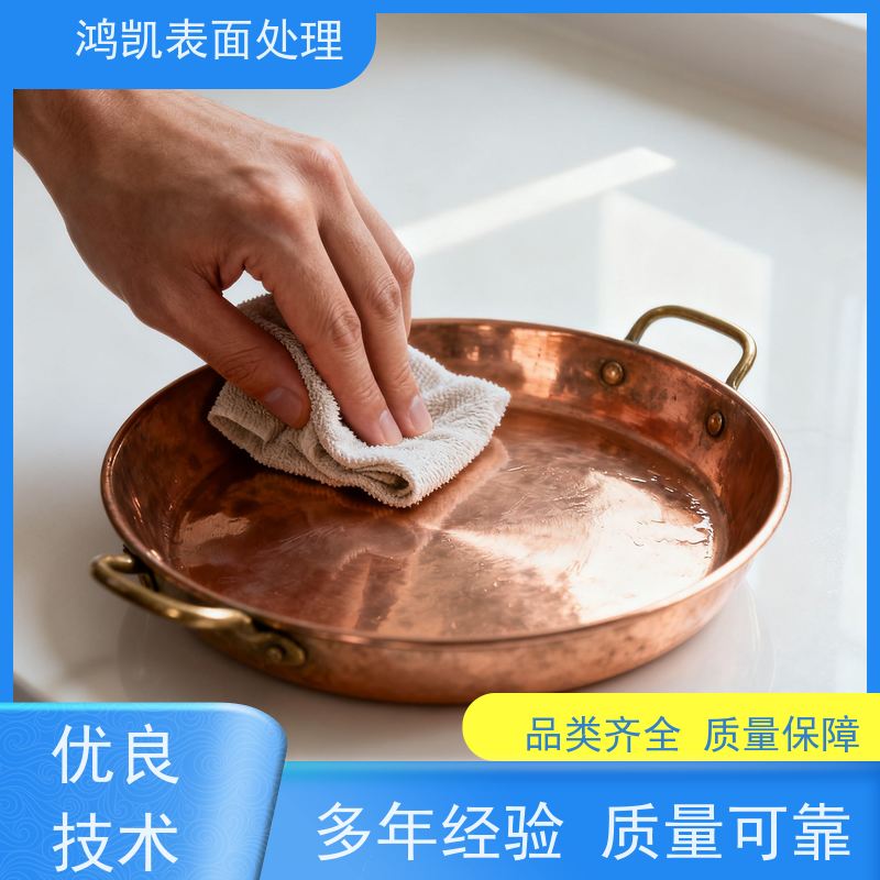 鸿凯表面处理 无氰碱铜添加剂 废液循环利用 镀层镜面光亮