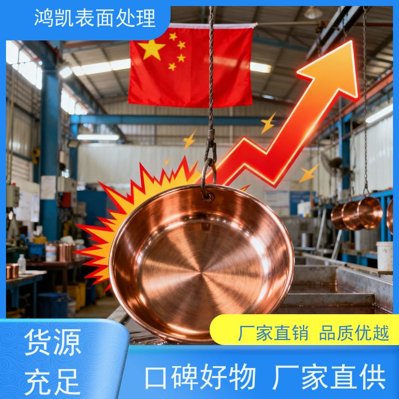 鸿凯表面处理 无氰碱铜添加剂 环保认证 节省镍层成本