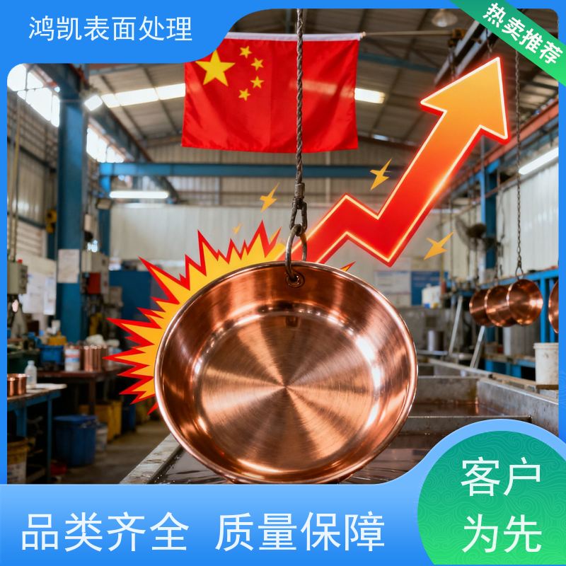 鸿凯 无氰碱铜添加剂 高分散深镀能力 汽车配件电镀专用