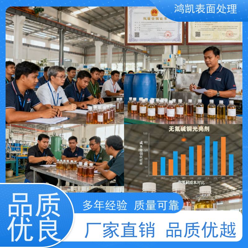 鸿凯 无氰碱铜光亮剂 钢铁件直接镀铜 年终清仓直降30%