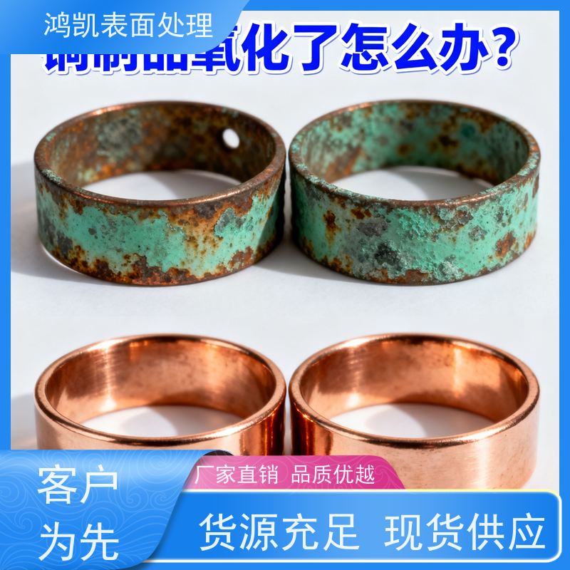 鸿凯 无氰碱铜光亮剂 废液循环利用 节省镍层成本