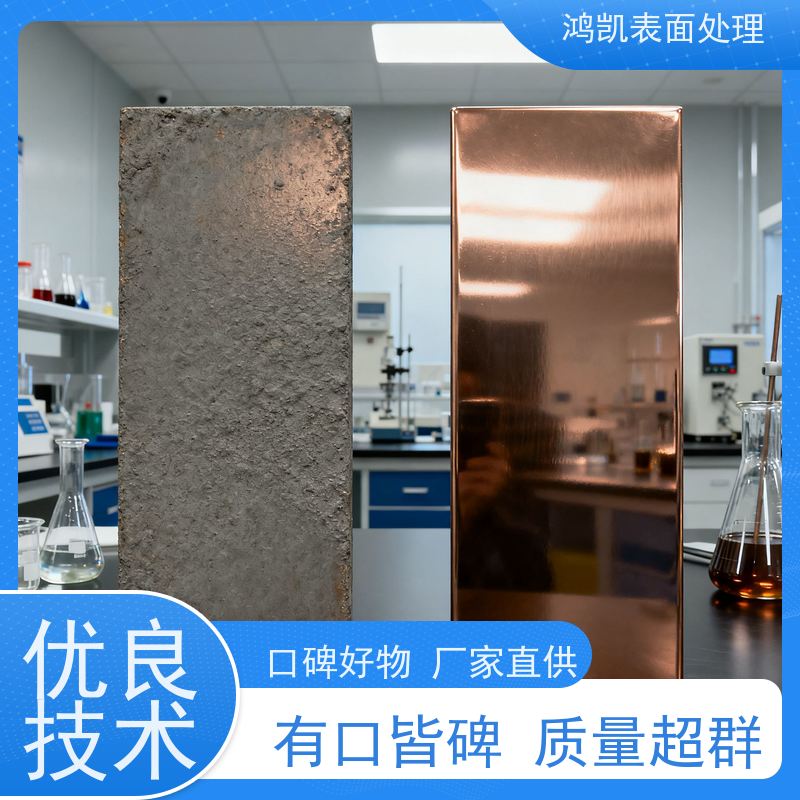 鸿凯 无氰碱铜添加剂 电子接插件镀铜 解决镀层发雾