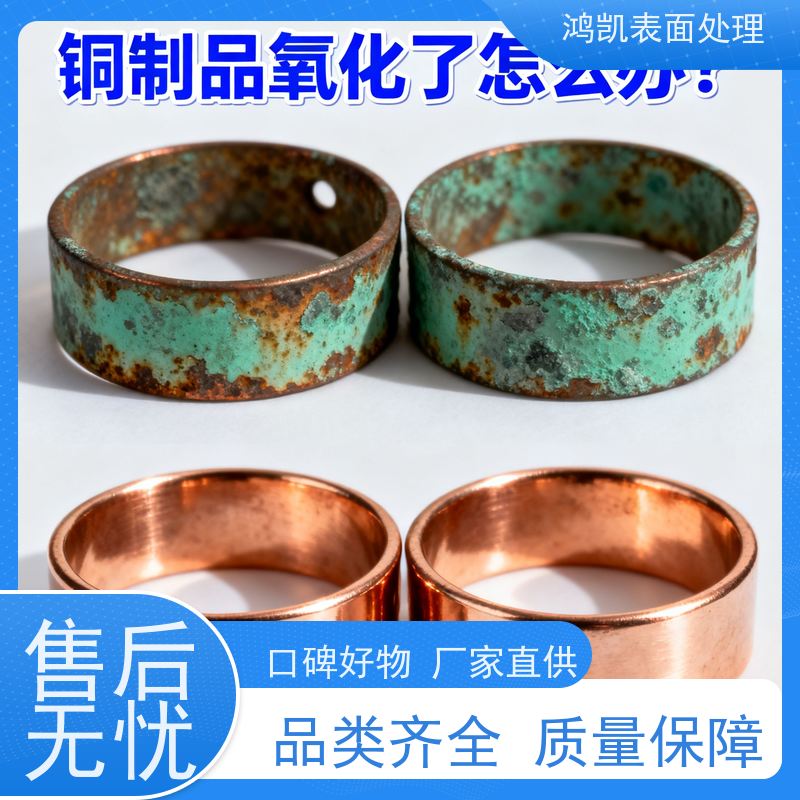 鸿凯表面处理 无氰碱铜添加剂 钢铁件直接镀铜 高电流密度区不烧焦