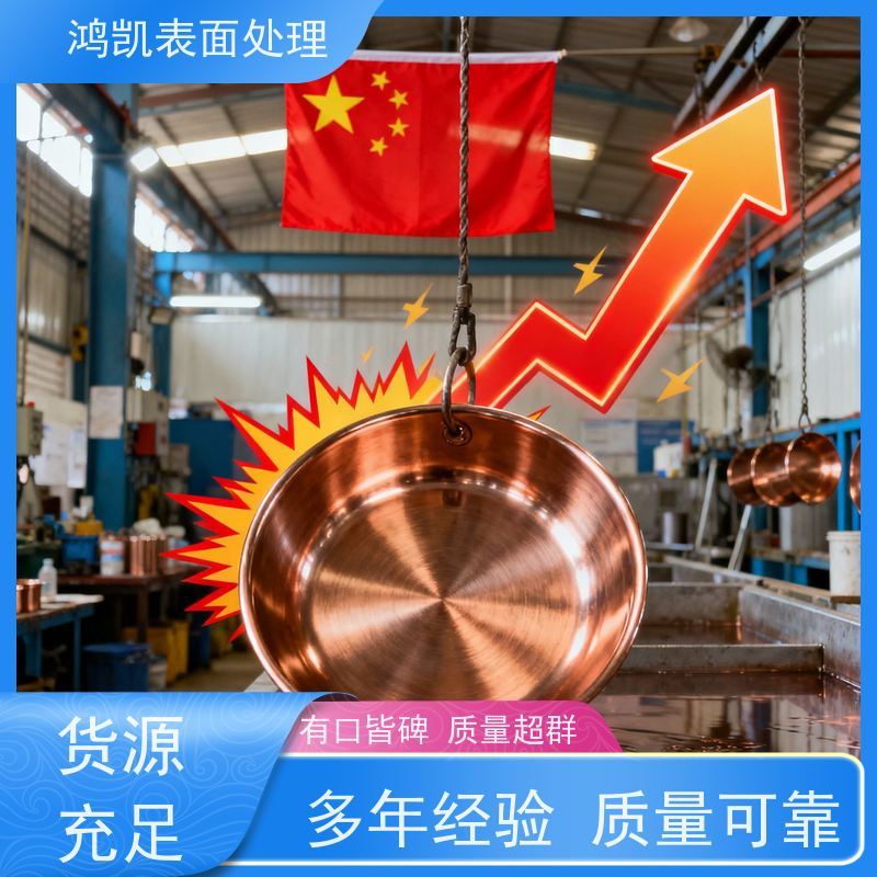 鸿凯 无氰碱铜添加剂 红铜/古铜色调 汽车配件电镀专用