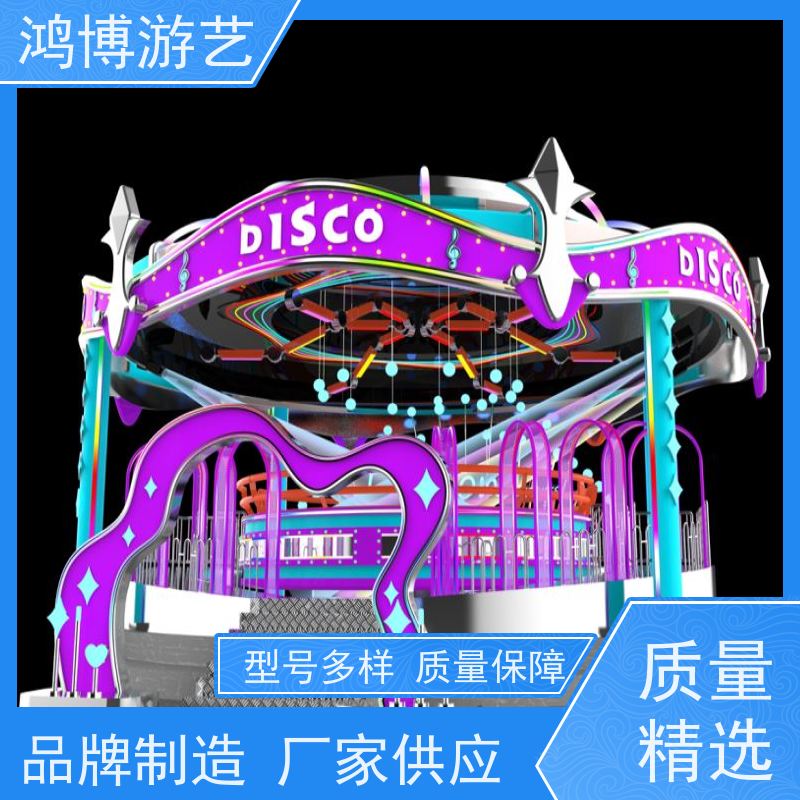 鸿博游艺 迪斯科转盘 游乐设备户外摆摊 按需定制