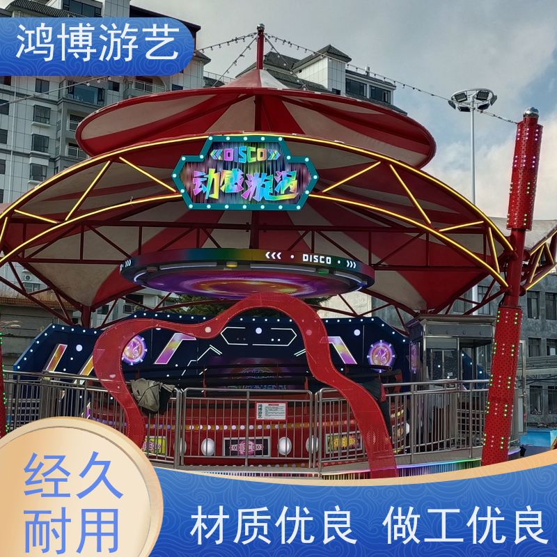 鸿博游艺 小型迪斯科转盘 儿童游乐设施生产厂商 可定制