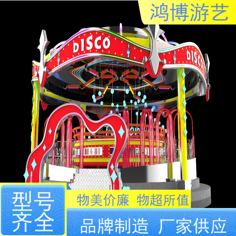 鸿博游艺 公园迪斯科转盘 儿童游乐设施生产厂商 可定制