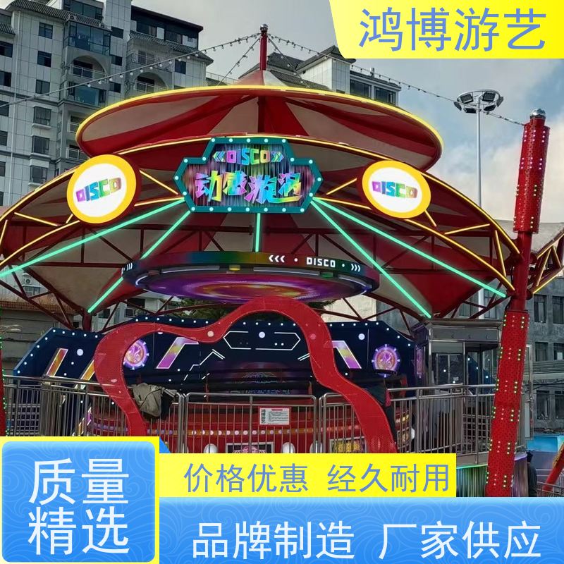鸿博游艺 户外迪斯科转盘 多人互动游乐设施 可定制