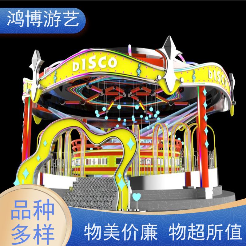 鸿博游艺 迪斯科转盘 热门流行游乐项目 可按需定制
