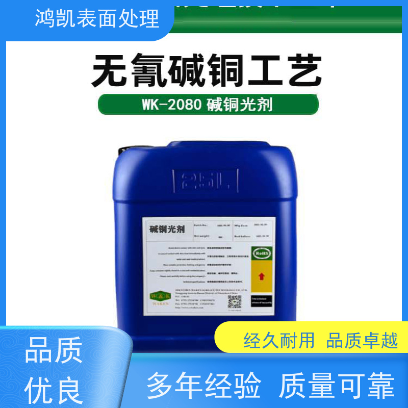 鸿凯表面处理 无氰碱铜添加剂 高分散深镀能力 降本50%