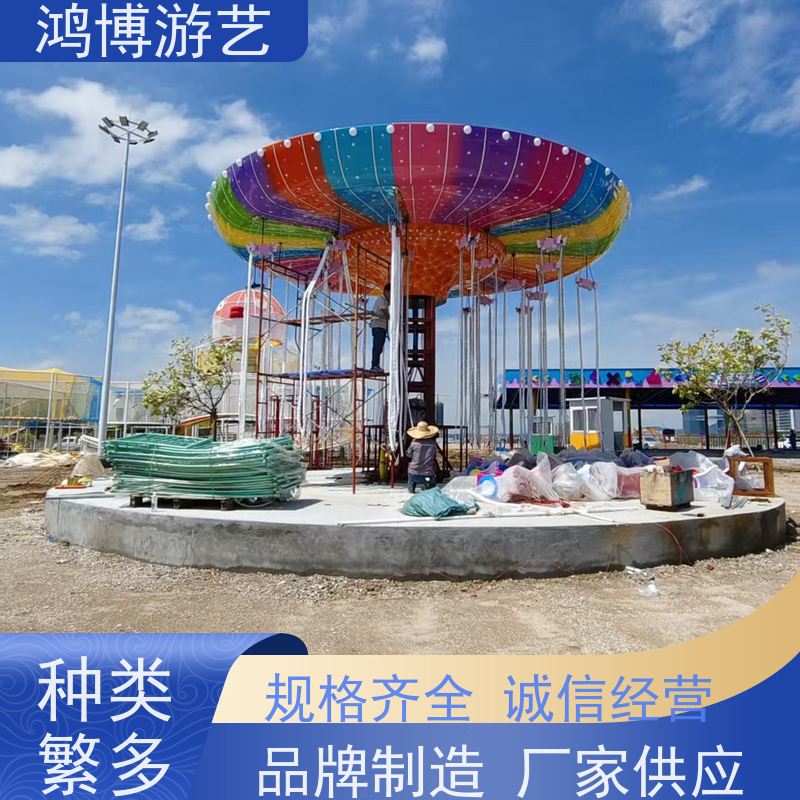 鸿博游艺 旋转摇头飞椅 亲子游乐设备 可按需定制