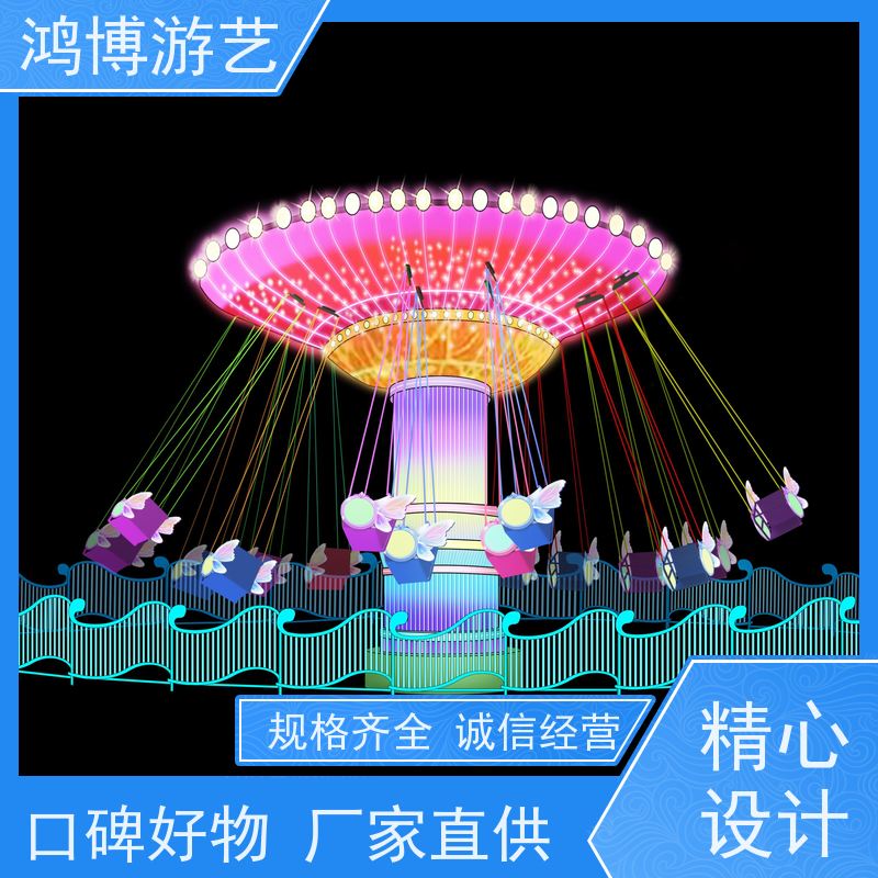 鸿博游艺 公园摇头飞椅 亲子互动儿童游乐设备 可定制