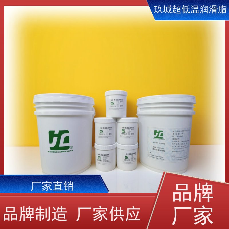 玖城超低温润滑脂 零下200度 江苏浙江配送 抗磨损极压性能优异厂商
