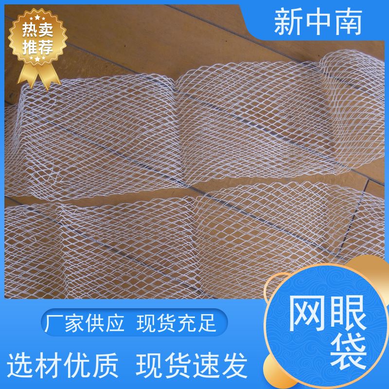 新中南 果蔬仓储通风包装袋批发 网眼袋 网袋 全国发货
