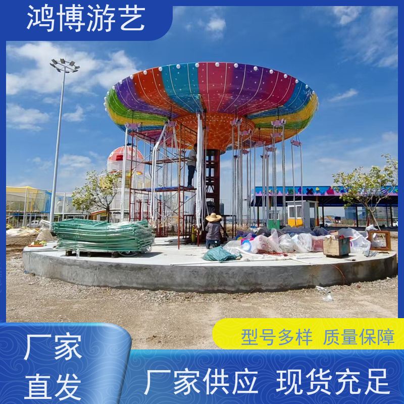 鸿博游艺 旋转摇头飞椅 热门流行游乐项目 可定制