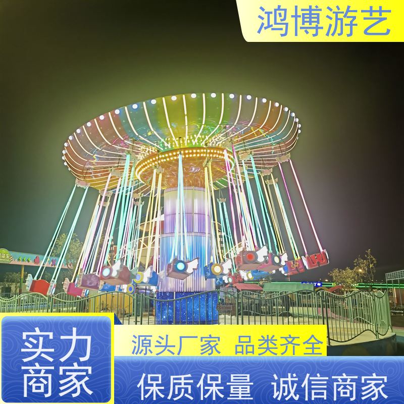 鸿博游艺 户外摇头飞椅 新款游乐设备 按需定制