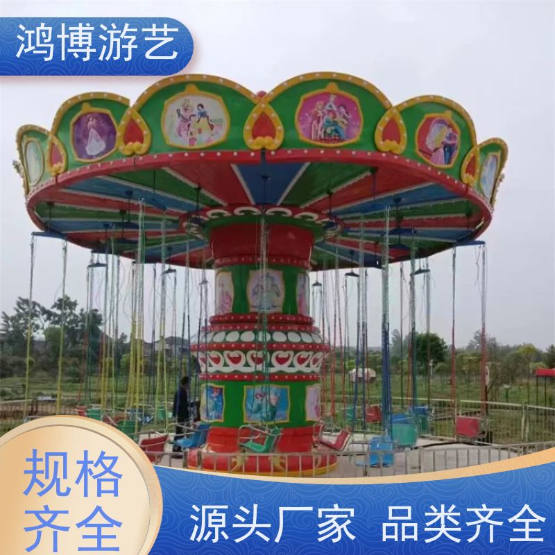 鸿博游艺 公园摇头飞椅 游乐设备户外摆摊 支持定制