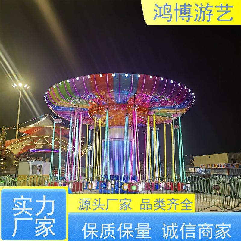 鸿博游艺 户外摇头飞椅 热门流行游乐项目 可定制