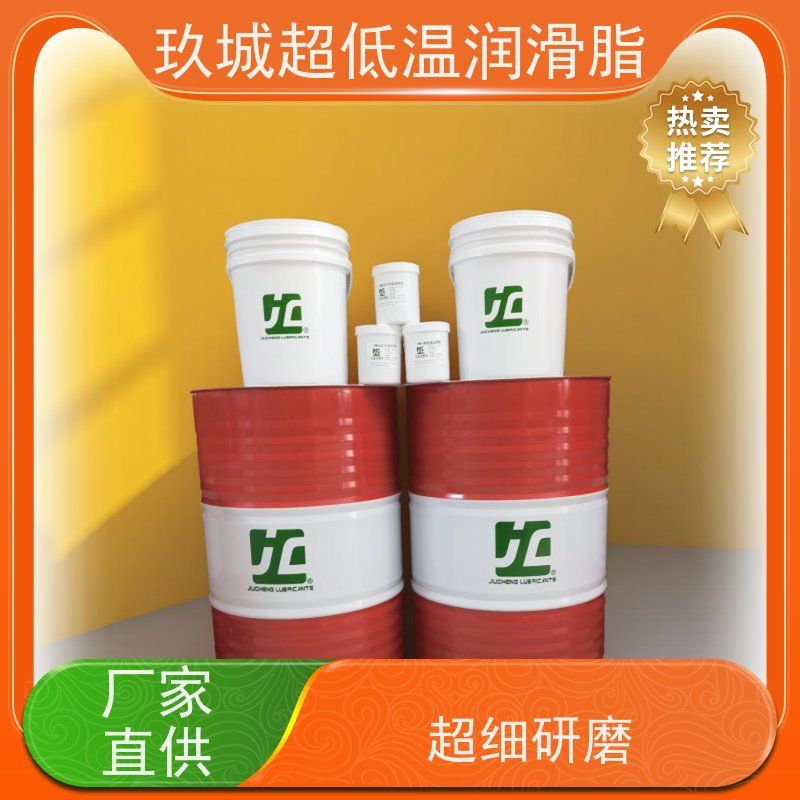 玖城零下200度超深冷润滑脂 上海浙江直达 研发实力雄厚品质可追溯