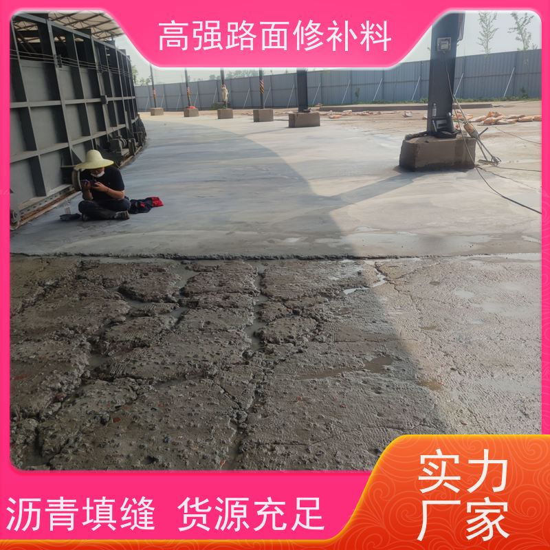 水泥路面麻面修补料 高强耐磨 货源充足 规格齐全 特固新型建材